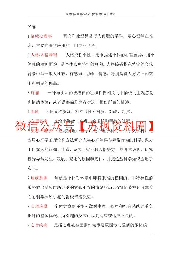 临床心理学